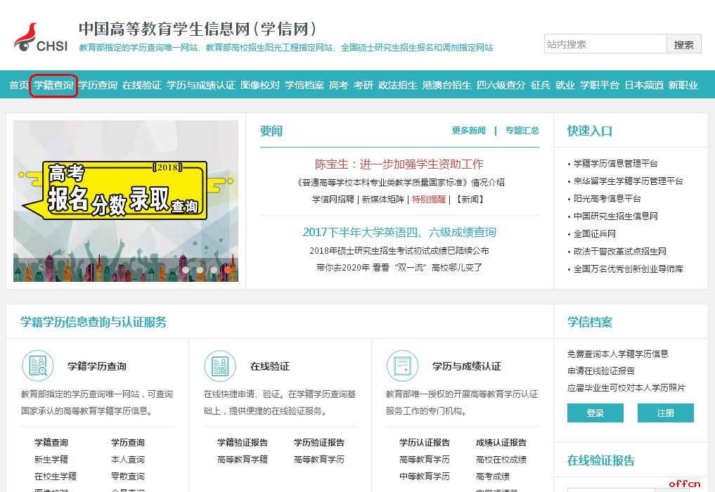 学信网电子注册备案表（如何获得）