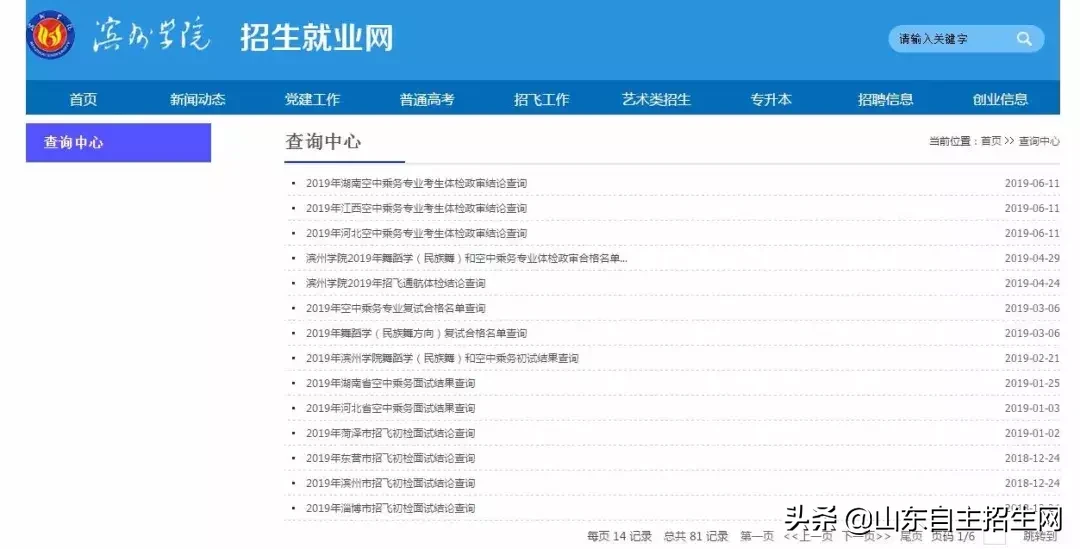 山东部分高校公费师范生录取分数线及录取情况来了！请及时查询