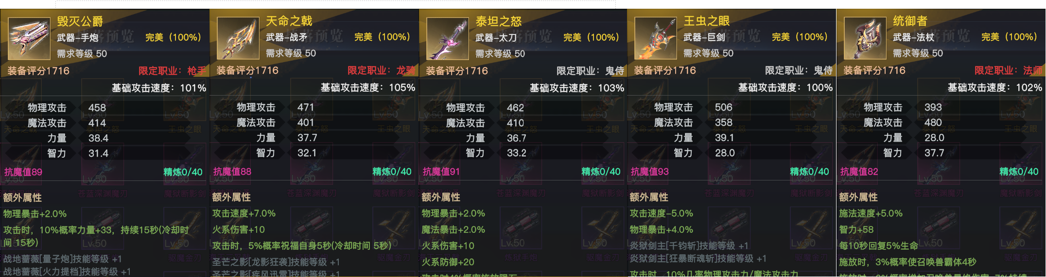 《荣耀全明星》高级武器对比选择