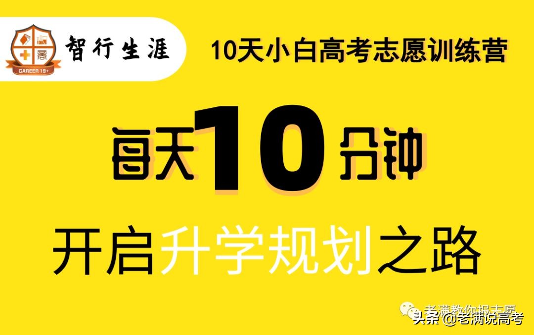 新高考改革下，只需科学5步，就能做出完美志愿表