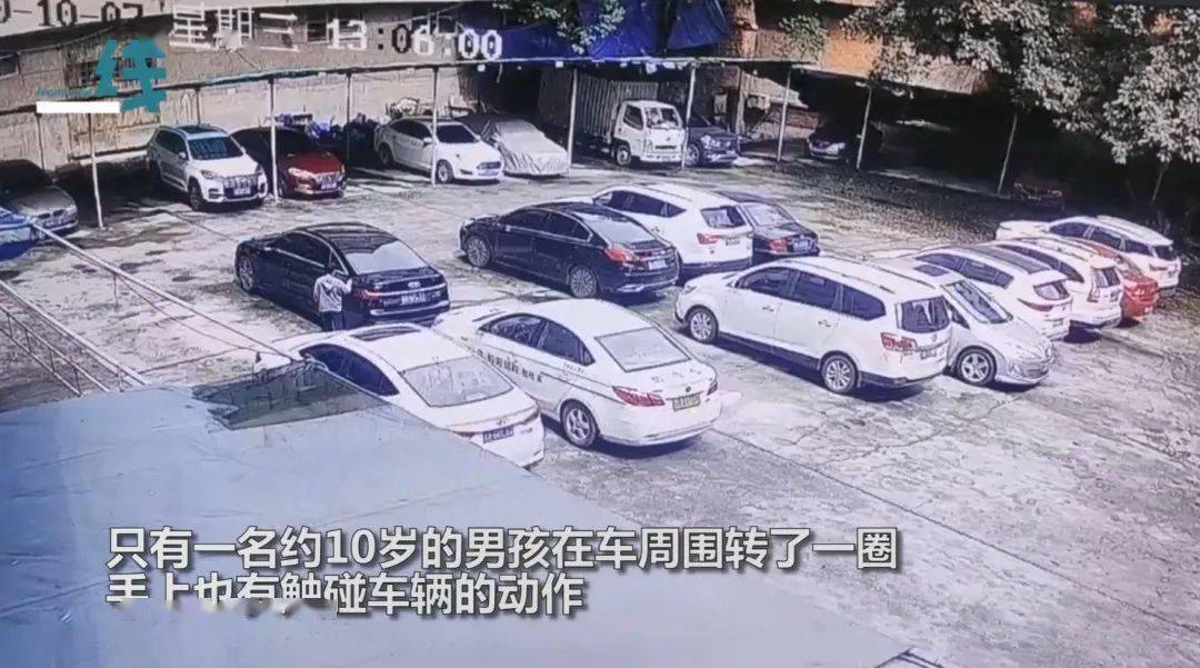 10岁男孩被指划车坚决否认，父亲赔偿后剧情反转：被冤枉了