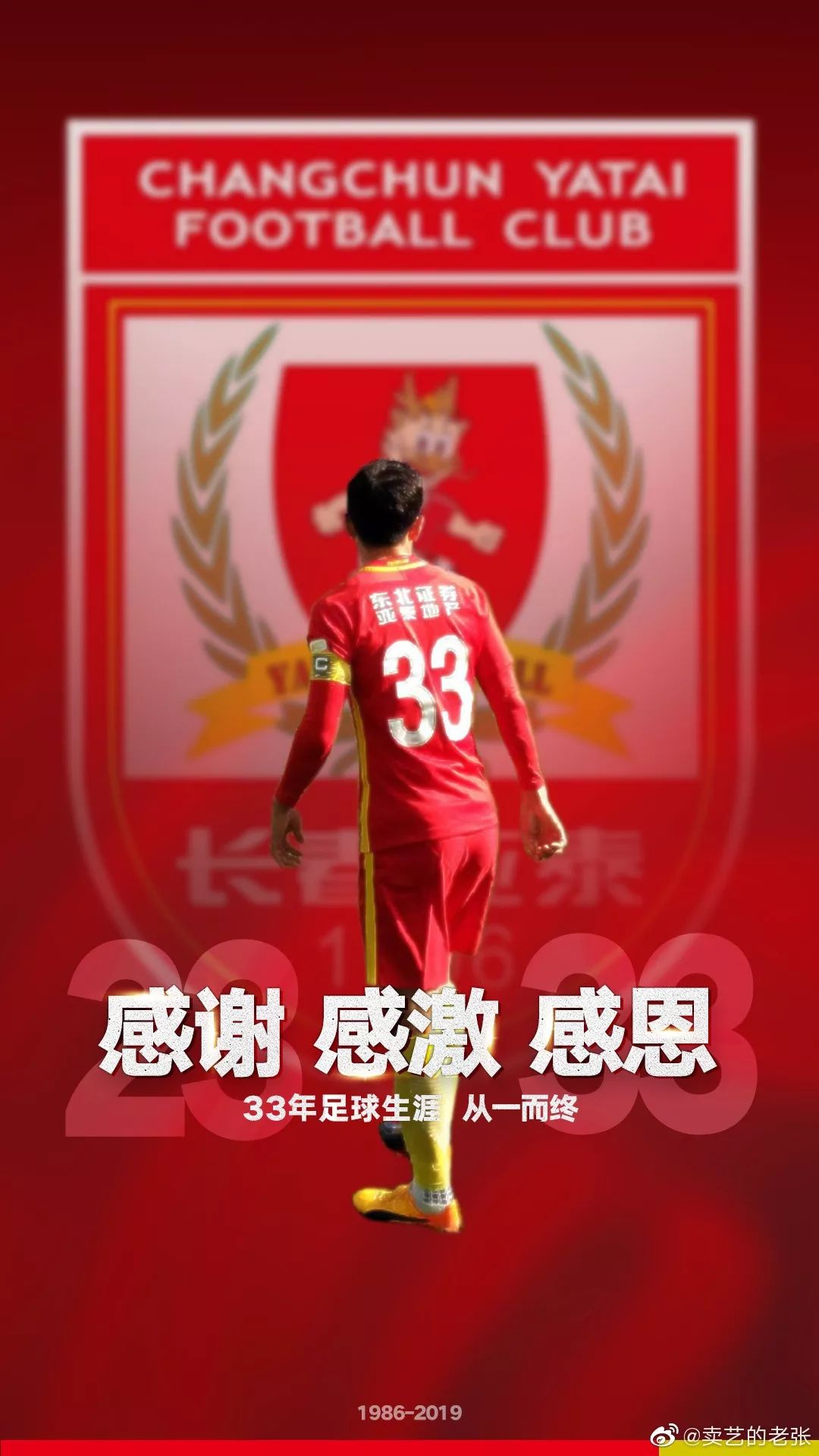 足球一生一隊都有哪些（一生一隊448場后仍不說再見，張笑飛開啟足球人生下半場）