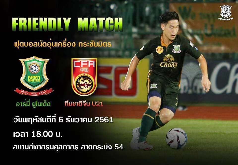 国字号比赛：U21队2-0泰国次级别联赛弱旅 U20五人制队1-4蒙古
