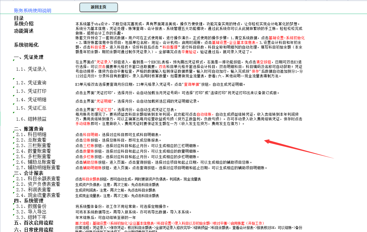 Excel全新财务管理系统，财务往来账目明细，录入数据一键跳转