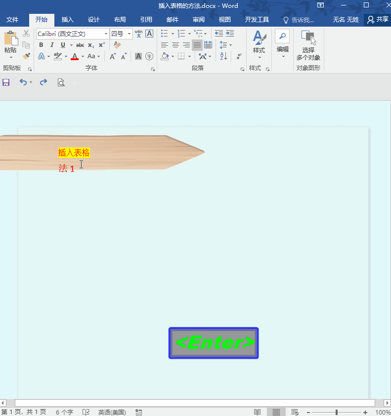 Word零基础入门：手把手教你轻松制作表格