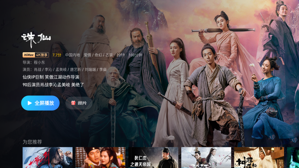 肖战首部电影《诛仙》上映2周年,是否还会有《诛仙2》