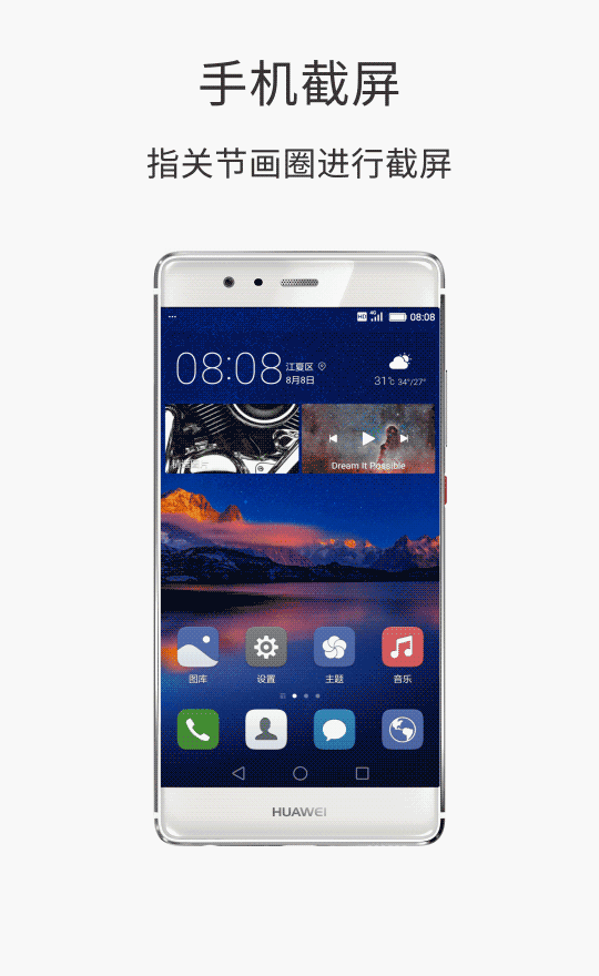 解锁华为手机截图、录屏新姿势，你不会是最后一个知道的吧？