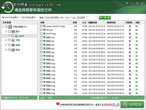 19个手机电脑数据恢复软件