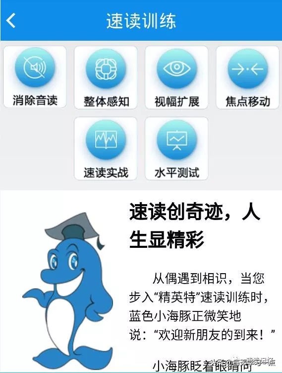 精英特快速阅读记忆训练app，零碎时间提升你的学习力！