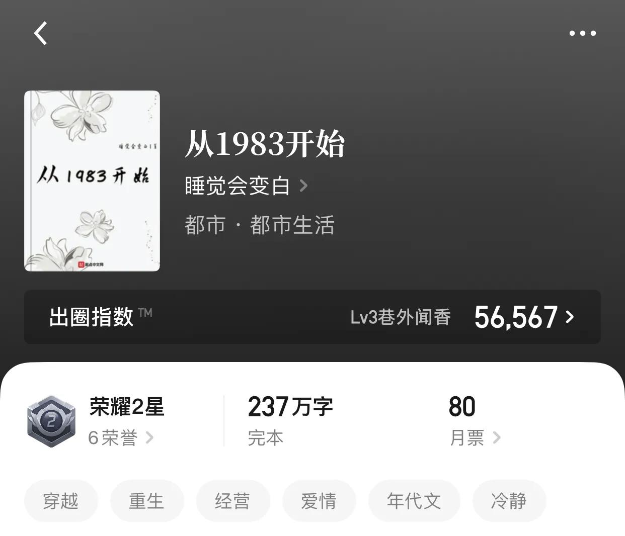 八本超精品都市完本小说，在人群中，你永远不知道某个人会是传奇