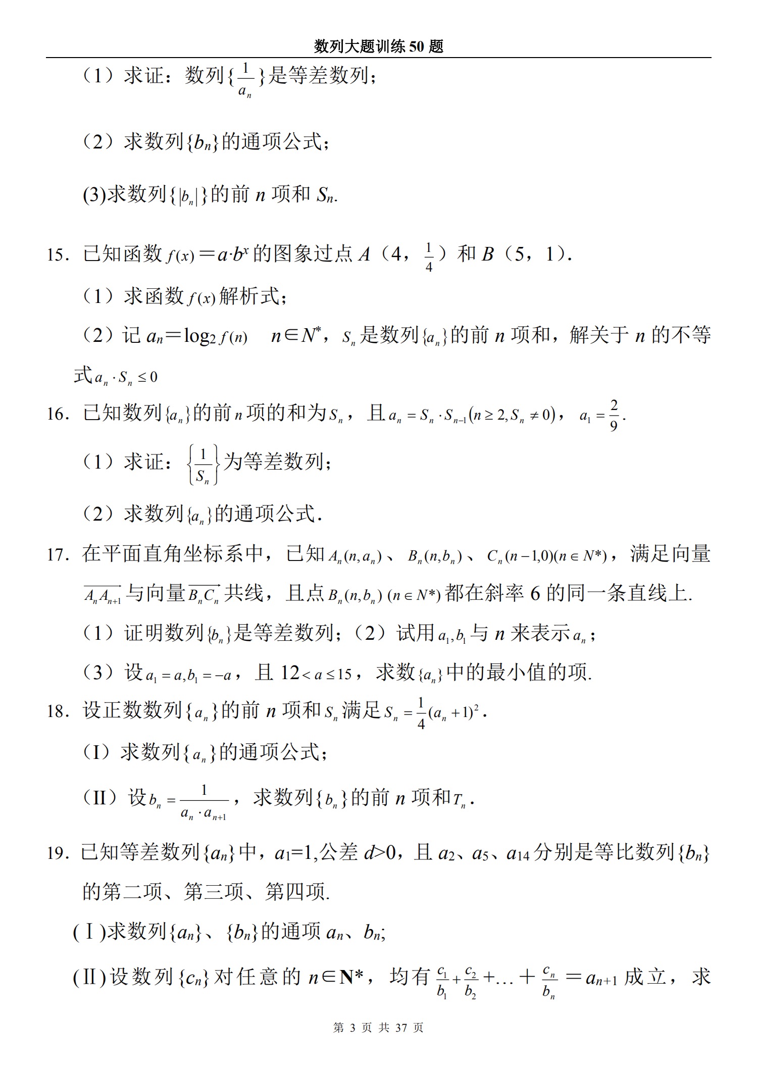 衡水高中数学数列训练50题+解题技巧解析（学霸秘籍）