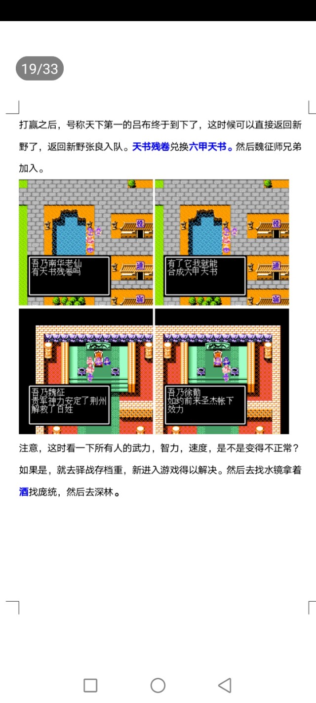 吞食天地中华名将传简单攻略