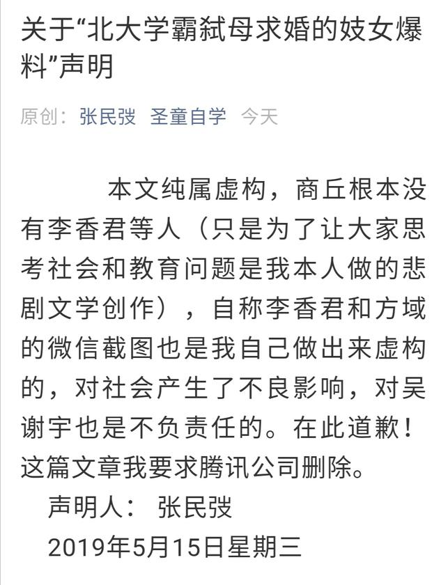 北大学子弑母因与”妓女“恋爱受阻？ “神童之父”为何碰瓷造谣