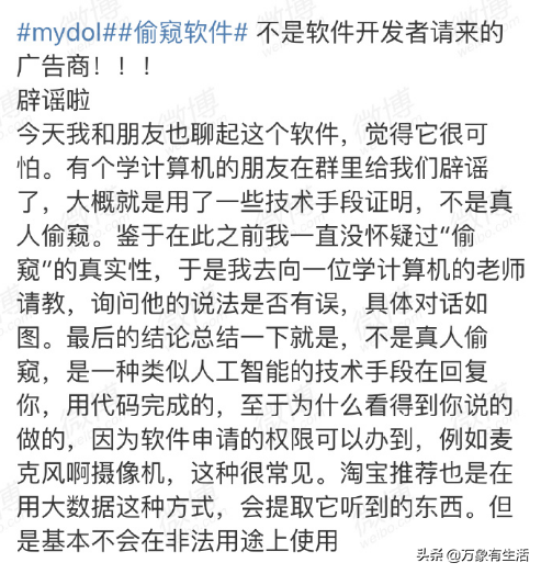 Mydol偷窥软件？做什么事都被知道？太可怕，快来了解真相