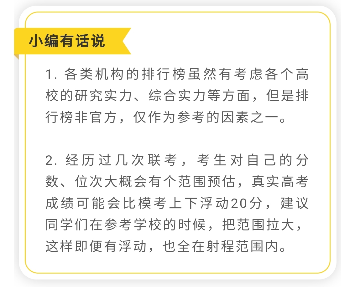 2021中国师范类大学排名来了！附2018-2020录取分