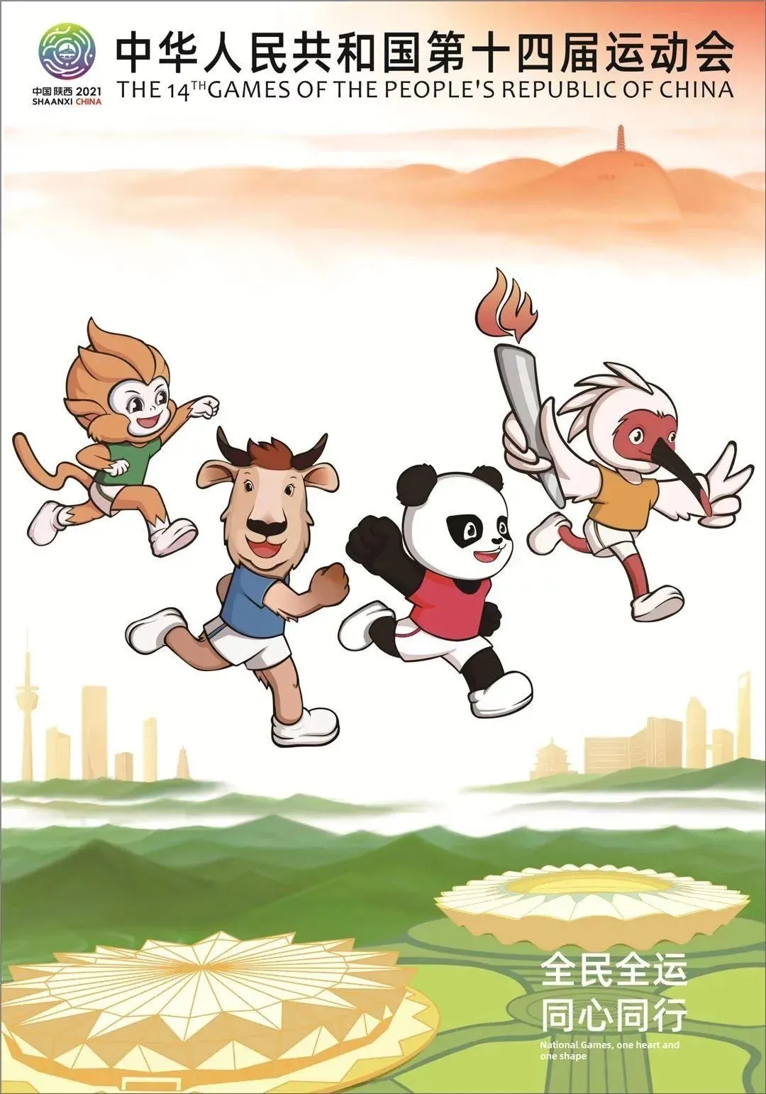 全运会吉祥物2021简笔画教程（十四运知识知多少-会徽／吉祥物／海报）