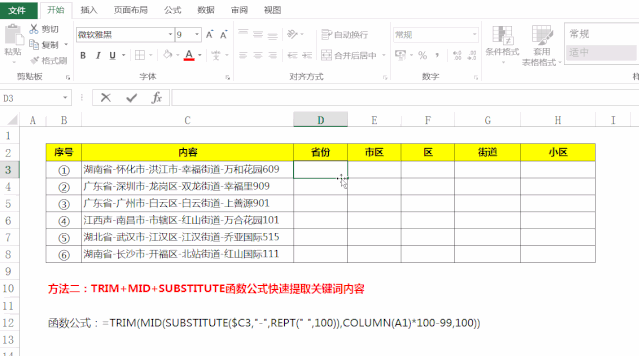 单元格数据拆分，函数公式、快捷键、表格技巧三种方法你会几种？