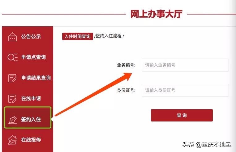 更方便啦！重庆公租房签约入住时间可以网上在线查询了