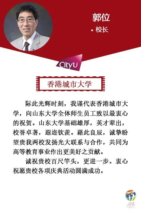 朋友圈太广：山东大学百廿校庆之际，收到来自全球各大高校祝福