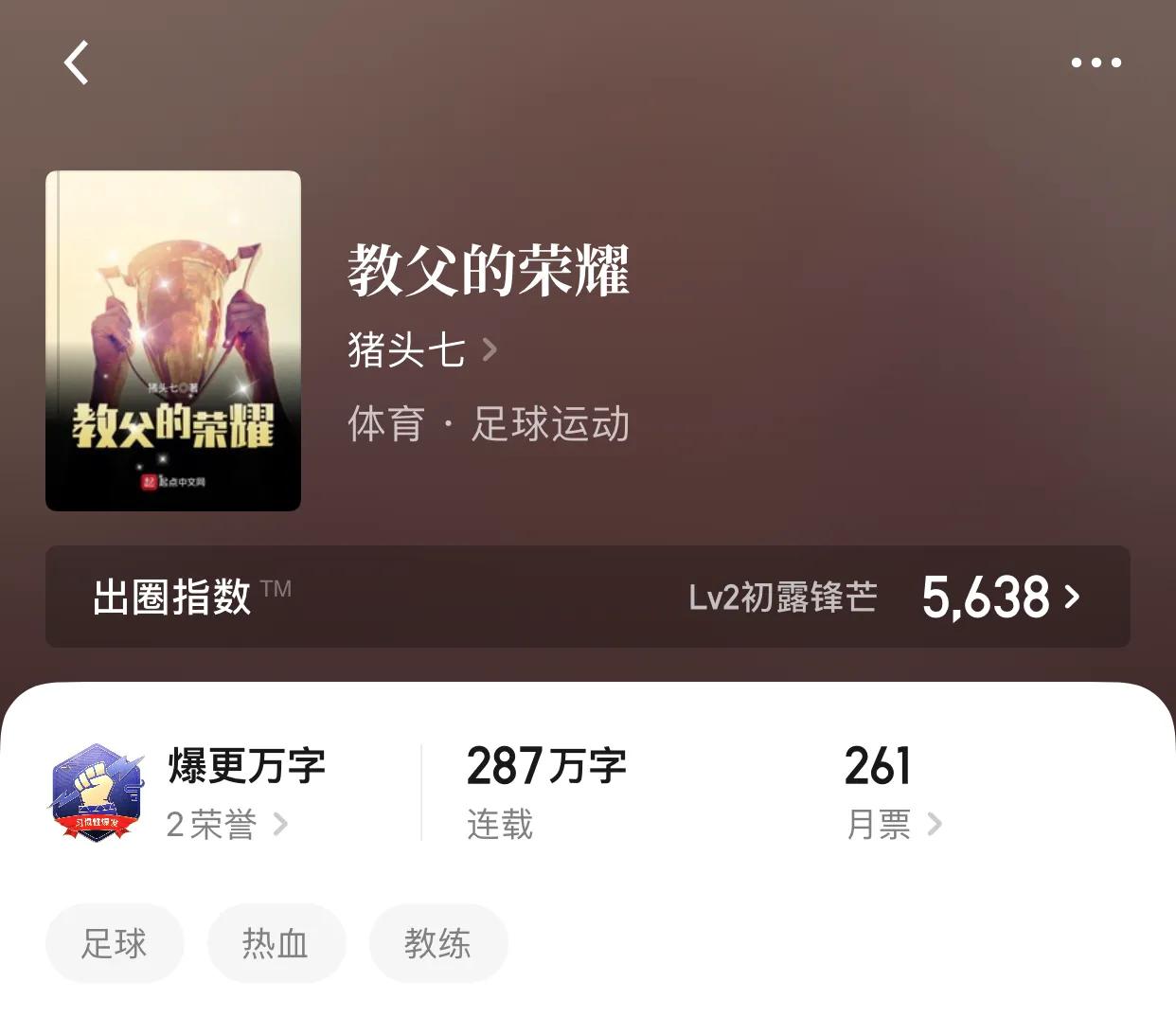 球場少帥TXT（幾本體育小說，一個依靠夢想而創作的分類，不管成績如何，是英雄）