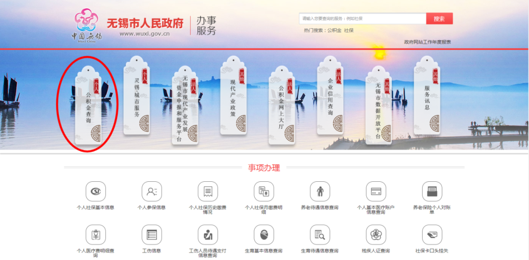 无锡公积金查询,无锡公积金查询个人账户查询