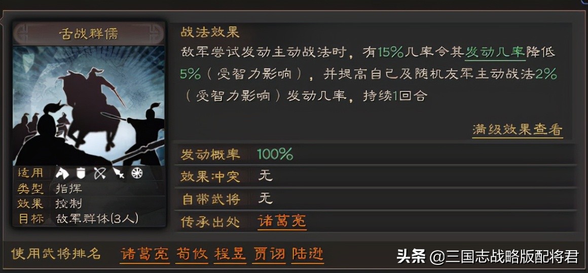 三国志战略版3个最垃圾的S级战法，武将留好别拆，会后悔