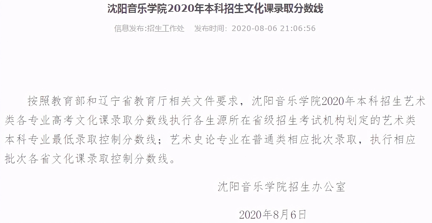 最全！2020年11所音乐学院文化课录取分数线汇总