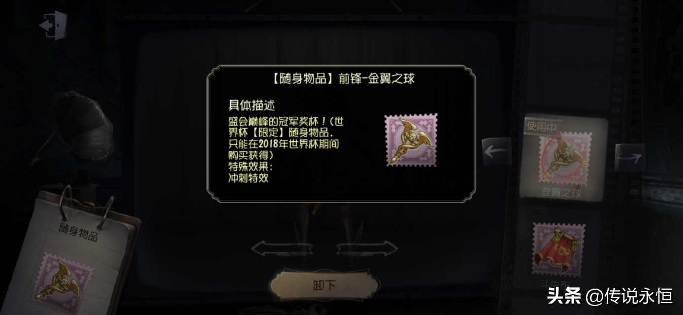 前锋世界杯皮肤怎么获得(第五人格前锋皮肤盘点)