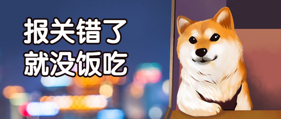 进出口报关单如何正确填写？