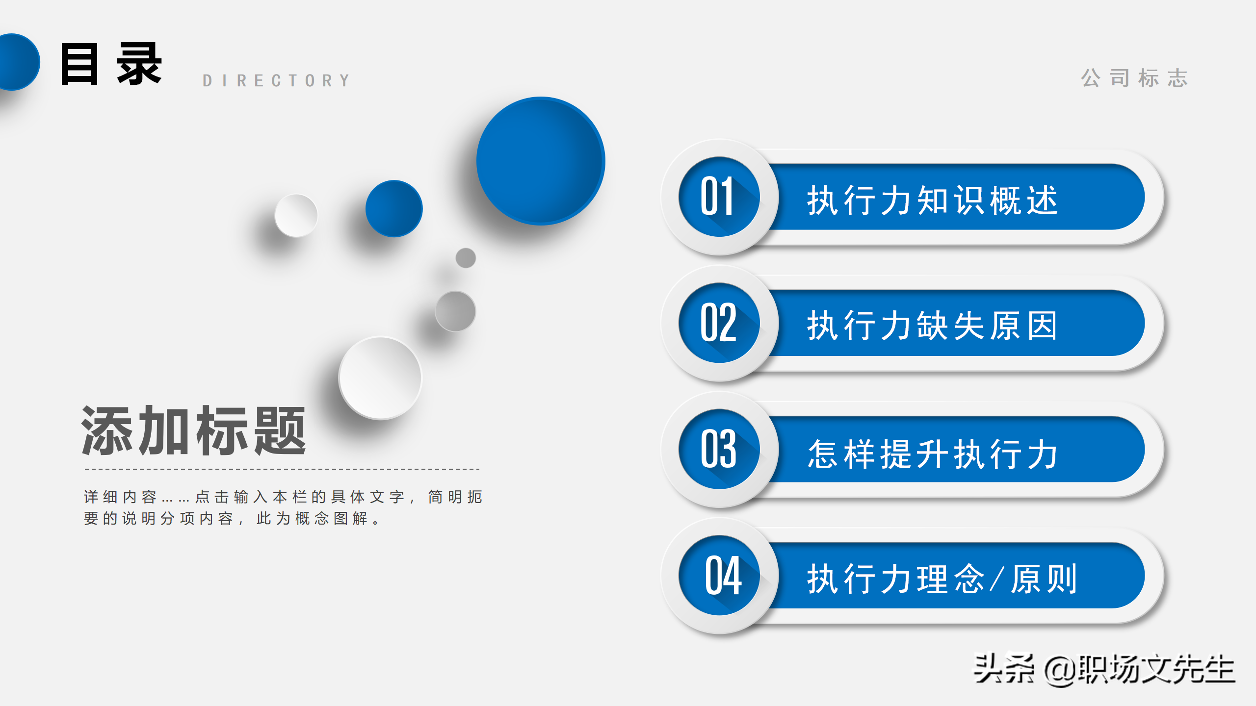 我们是靠结果生存，而不是靠理由，56页企业管理培训执行力课件