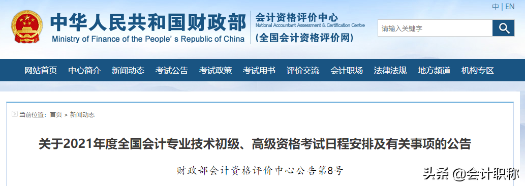 2021初级会计考试难度究竟如何？85%考生认为通不过是怎么回事？