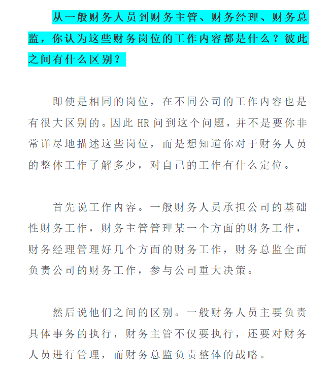 从月薪2千到2.5万，我总结了18个会计面试常见问题，供参考