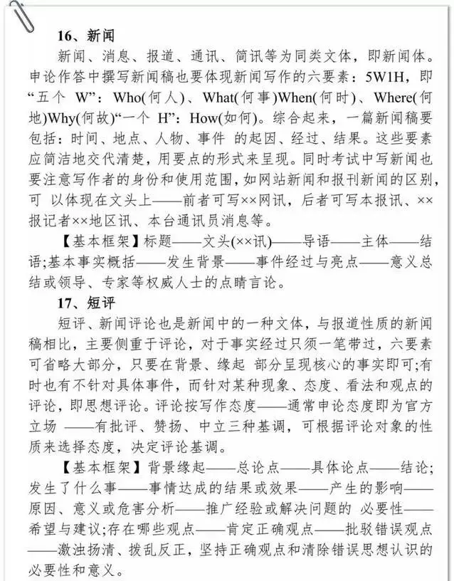 公文写作格式与范例大全