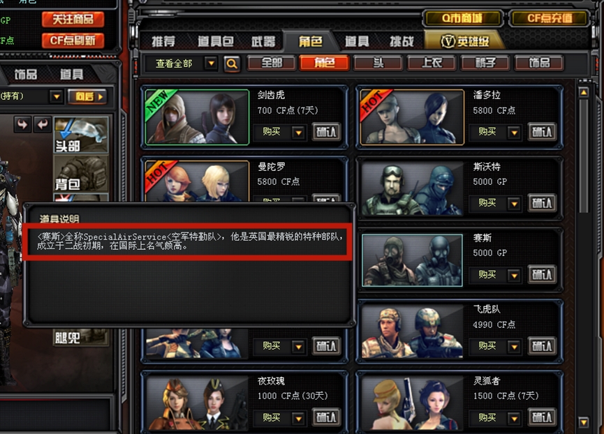 你真的了解CF的角色原型吗？揭秘赛斯的故事