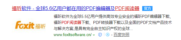 “流氓软件”的逆袭？福昕软件携5.6亿流量故事转战科创板