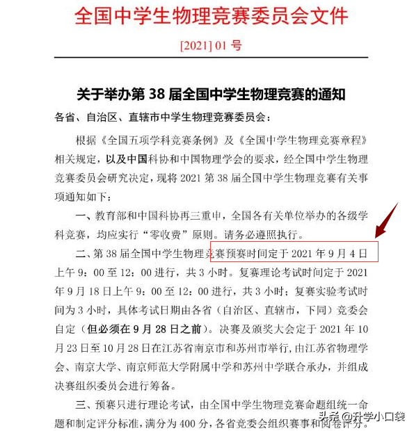第38届物理竞赛即将开始，较上一年相比，湖南省能否保持好成绩？