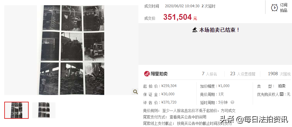 拍賣成功！黑龍江省 佳木斯市一臺ZCBH03288凱斯拖拉機(jī)