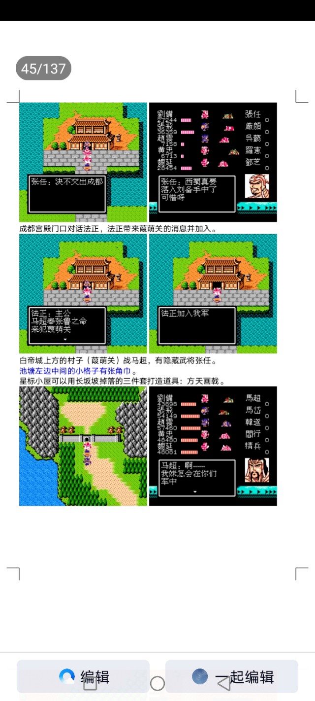 吞食天地蜀汉英雄传图文攻略