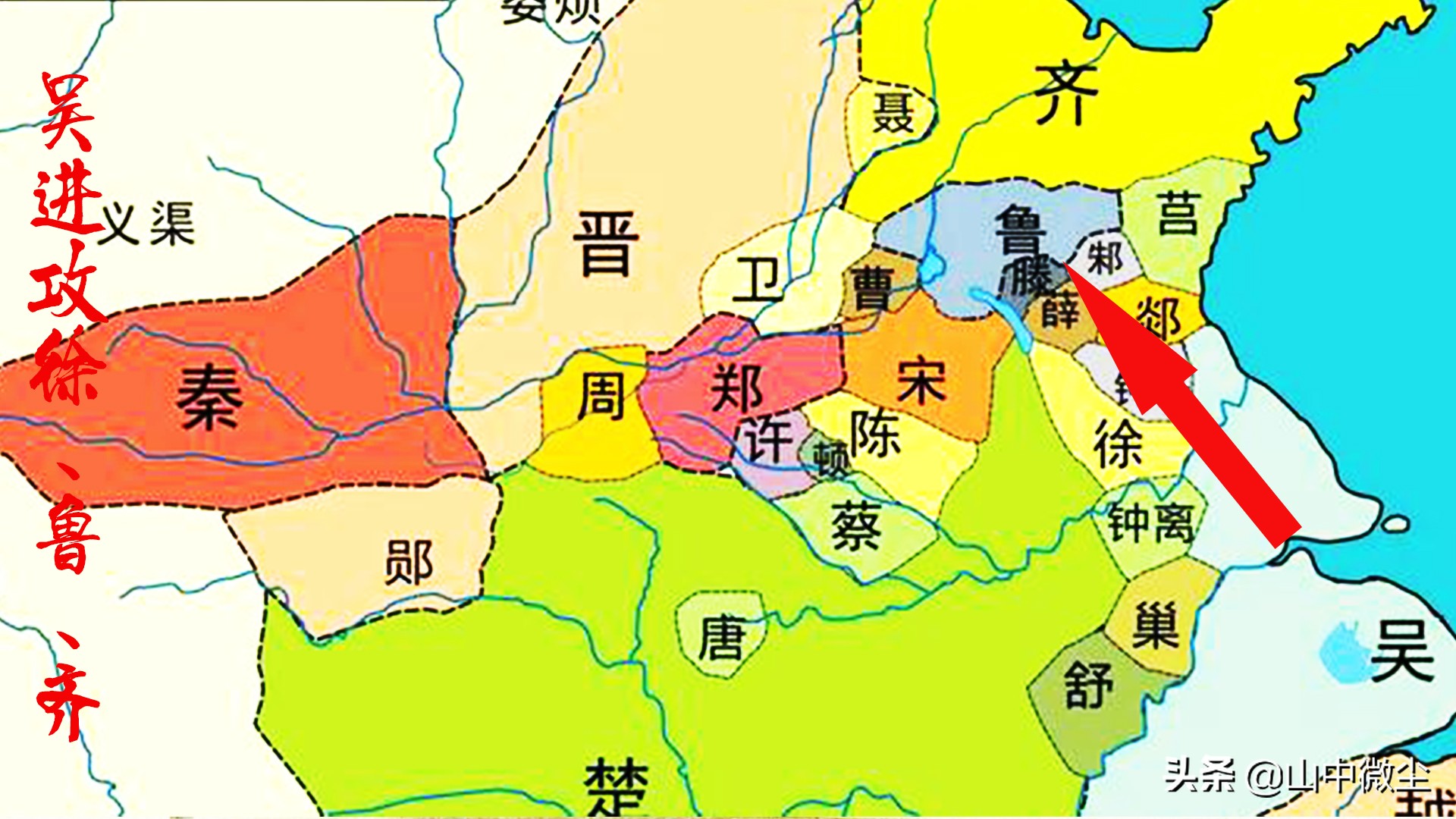 公元前482年,吴王夫差西破楚,北败徐,齐,鲁之后,才真正成为东南方向的