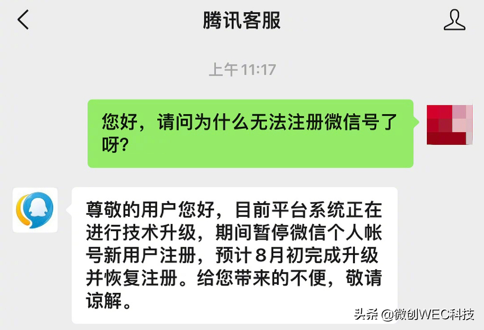 不能注册了？客服回应：因技术原因，八月初重新开放