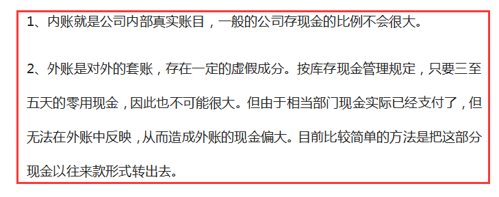 财务人员必须了解的“内账”与“外账”，详细攻略送你