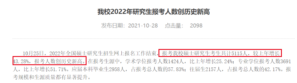 今年考研人数再爆炸！深圳大学这个专业报录比为49.2：1