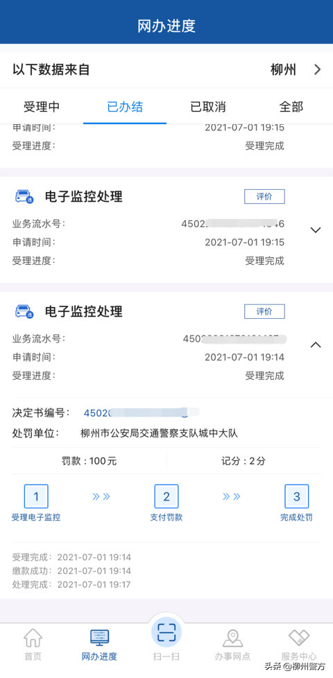 朋友圈疯传：在交管12123处理违章不扣分、不扣款？交警回复来了~