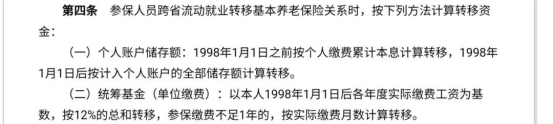 社保转移手续,社保转移手续办理流程