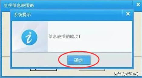 不用跑税务局！红字发票信息表支持在线撤销了