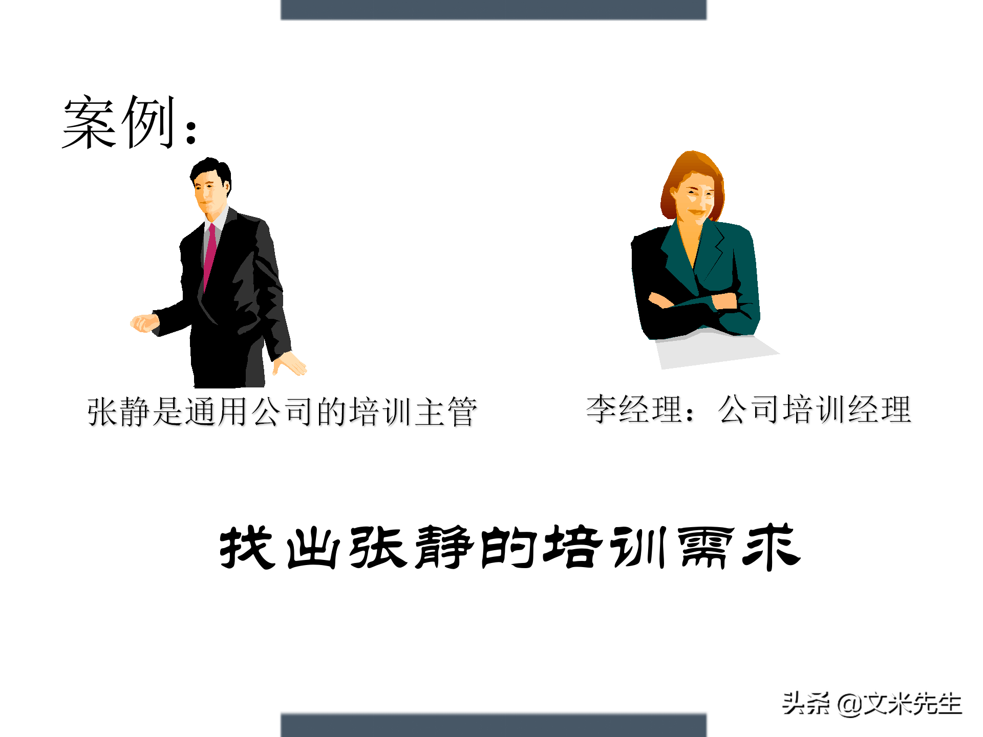 制定年度培训计划技巧，203页如何设计年度培训计划与预算方案