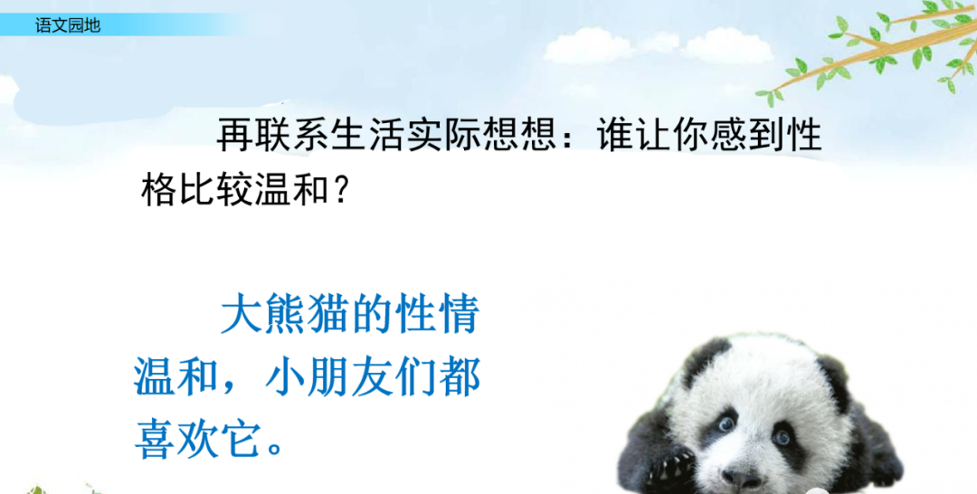 部编语文五年级上册《语文园地一》知识点+图文解读+课堂练习