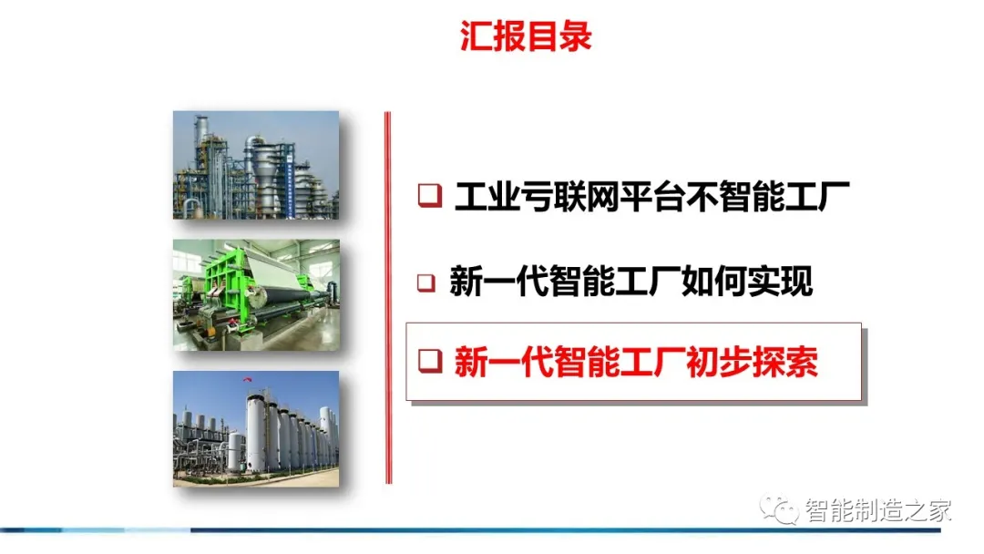 71页流程工业工业互联网智能工厂方案