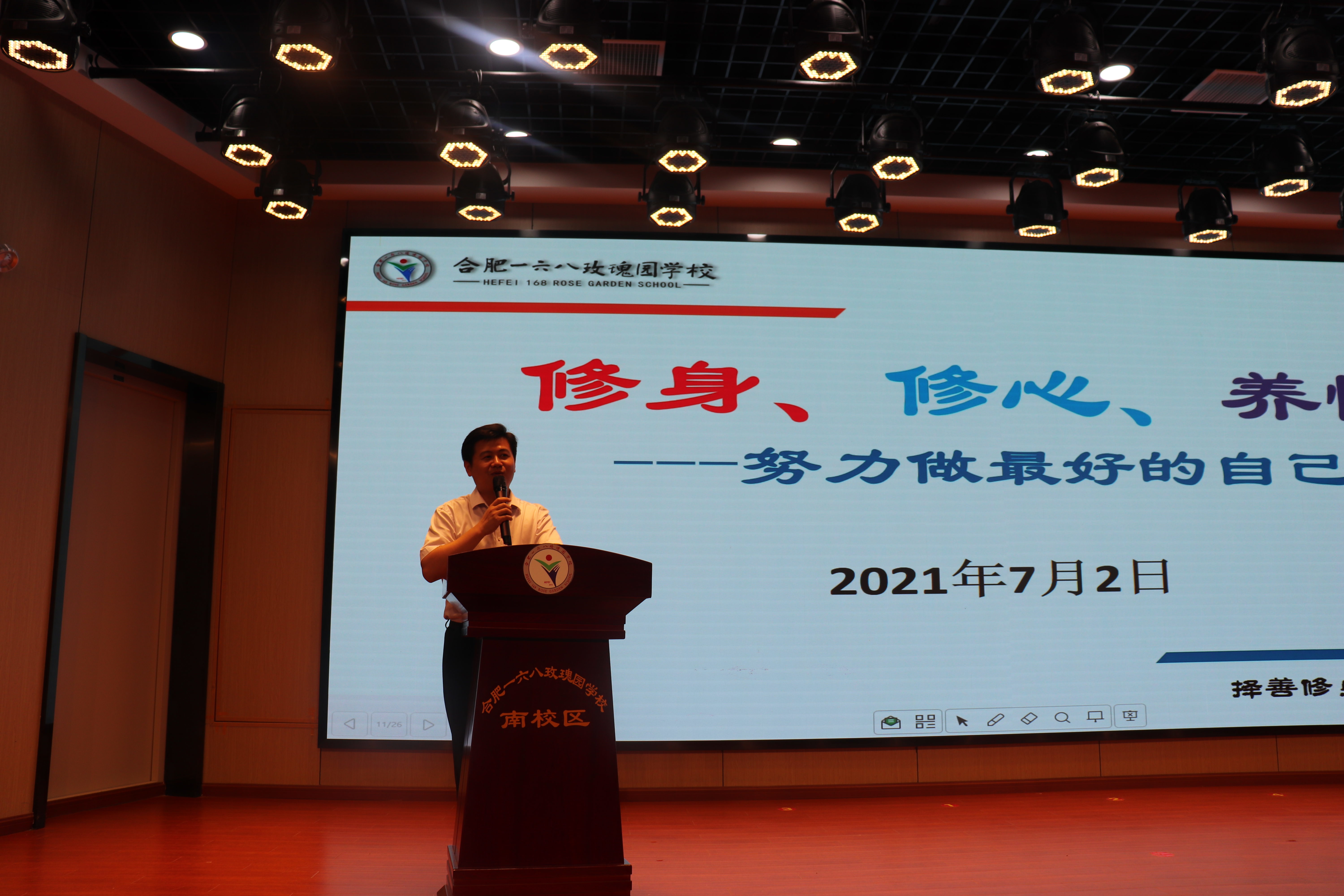 合肥一六八玫瑰园学校南校区2020—2021学年度第二学期期末表彰大会