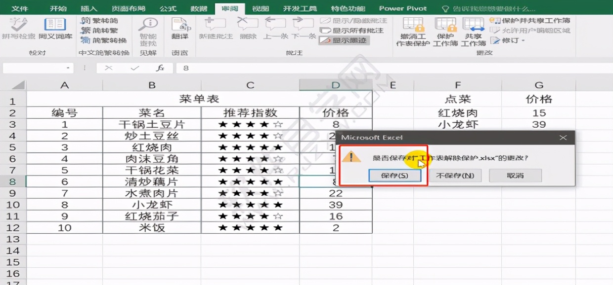 加密的Excel表格破解的方法